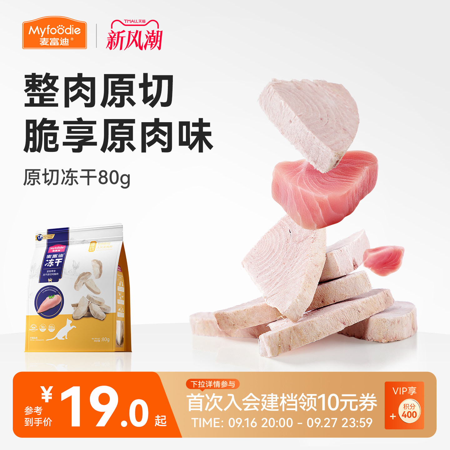 麦富迪猫零食原切冻干