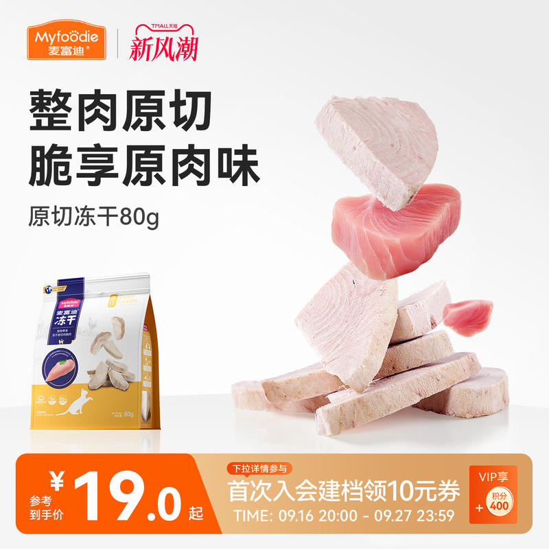 麦富迪猫零食原切冻干