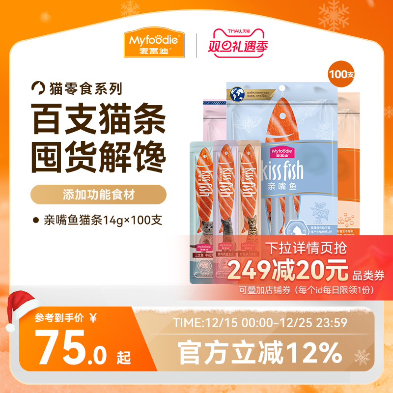 麦富迪零食猫条14g*100支营养