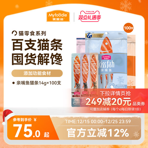 麦富迪零食猫条14g*100支营养