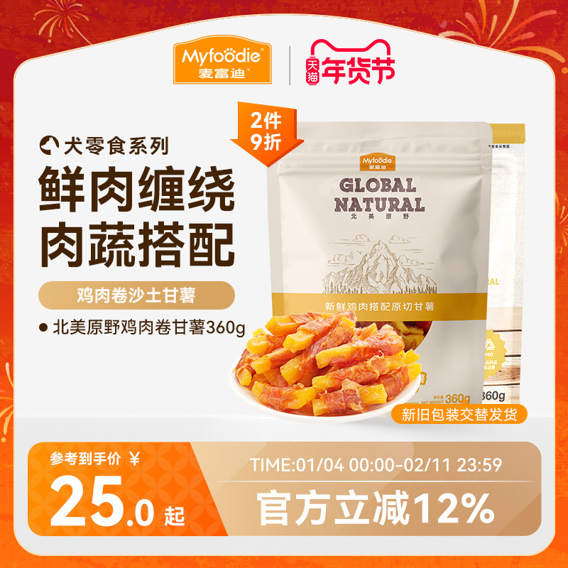 麦富迪狗狗零食鸡胸肉卷甘薯宠物专用零食鸡肉干泰迪零食训狗奖励