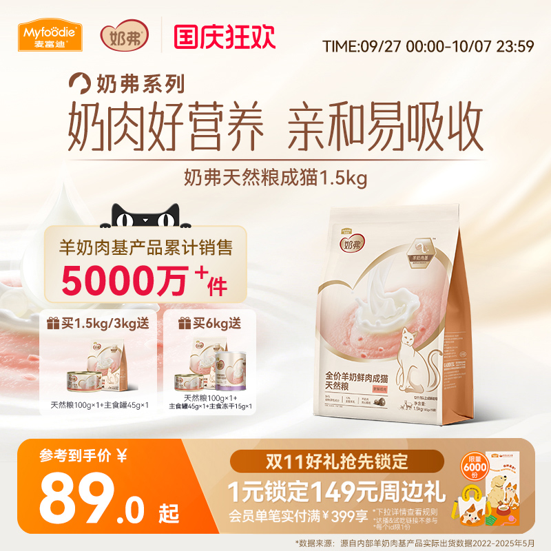 【羊奶鲜肉】麦富迪奶弗成猫粮
