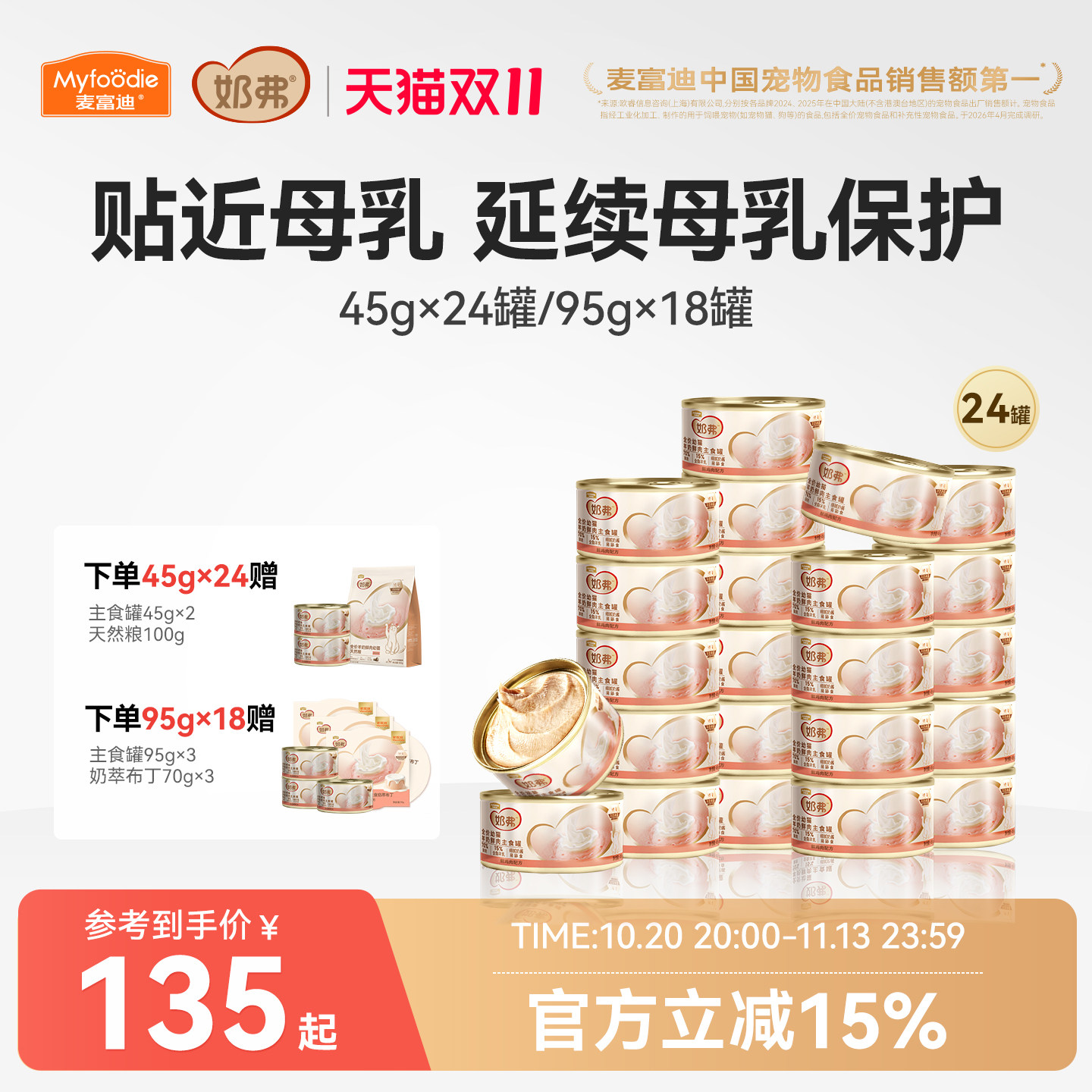 麦富迪奶弗幼猫羊奶主食罐头鲜肉猫补水成幼猫咪罐头囤货装