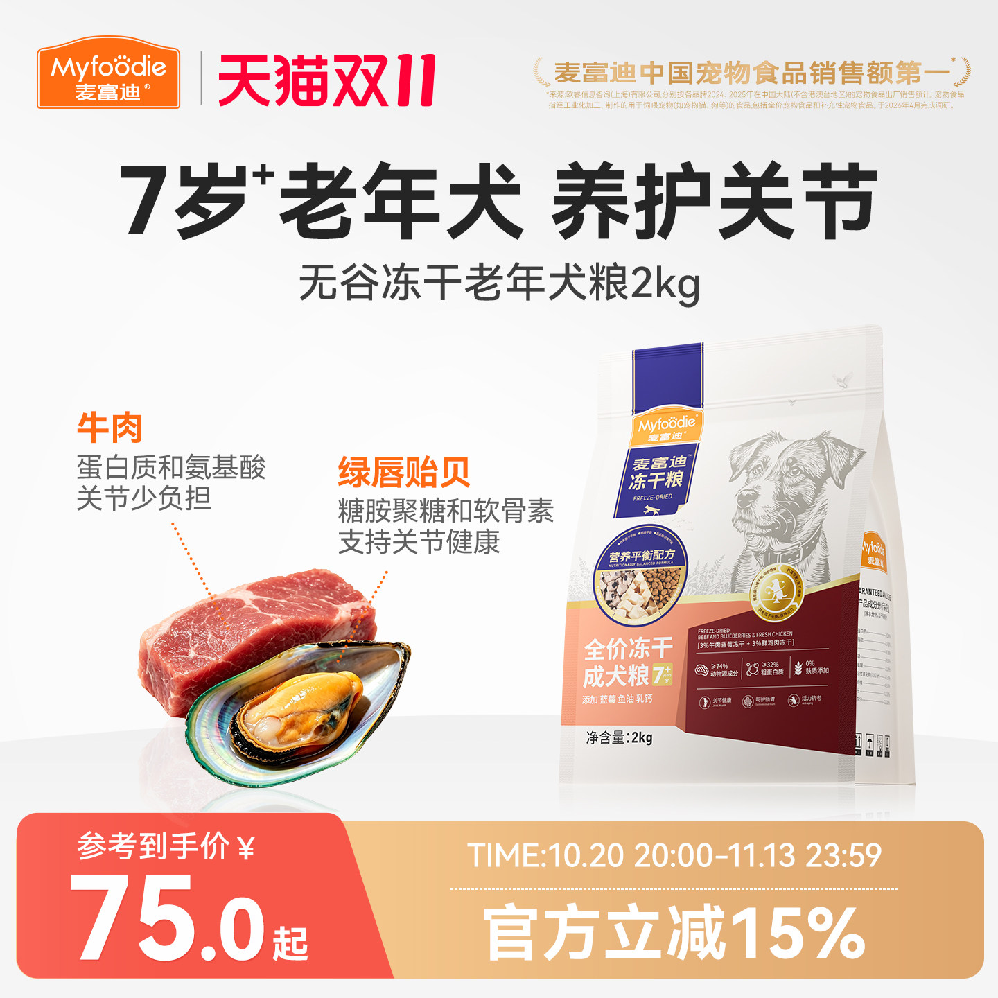 麦富迪狗粮老年犬专用粮小型犬泰迪金毛通用全价成犬冻干双拼