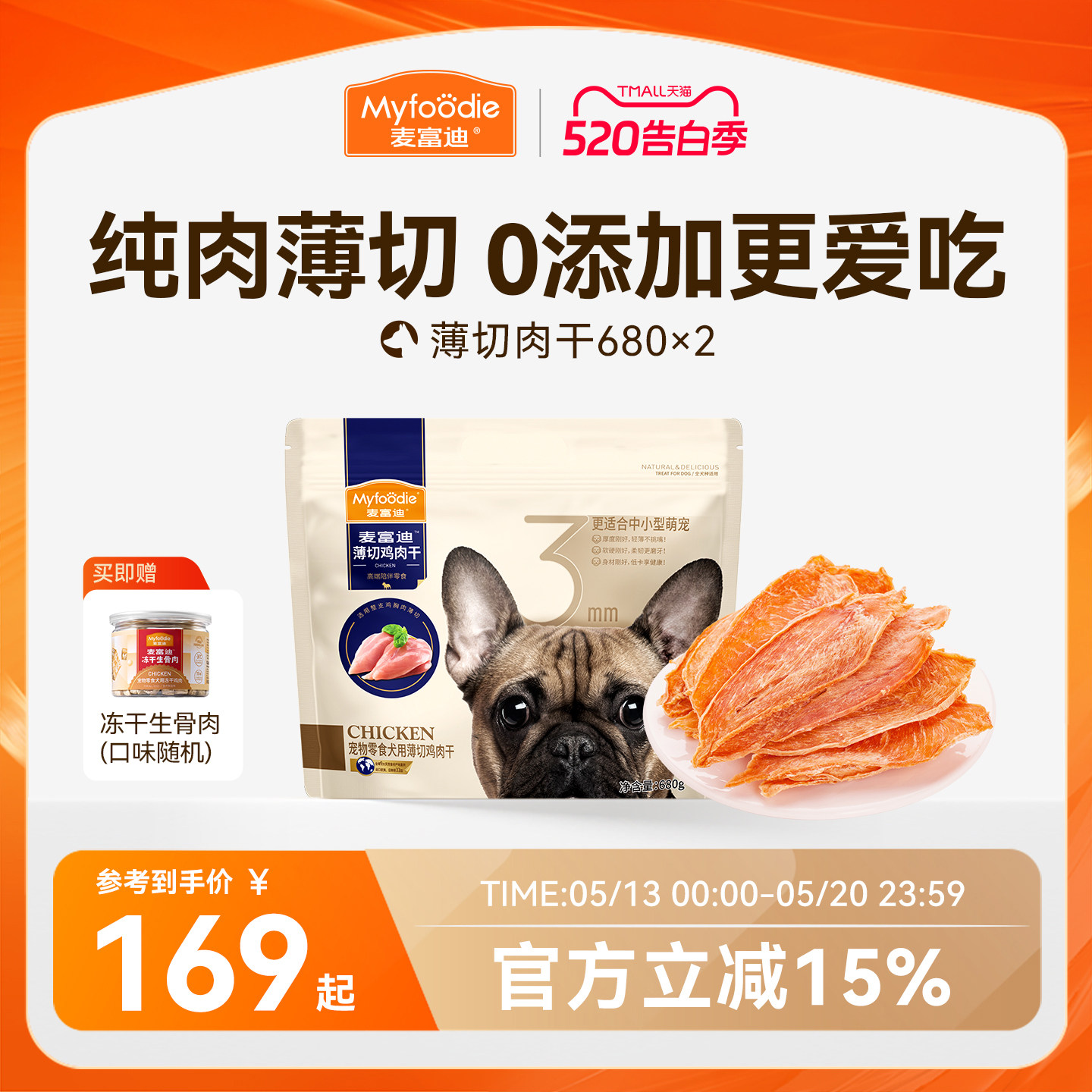 麦富迪狗狗零食薄切鸡肉干鸭肉中小型成犬幼犬磨牙棒宠物零食大包
