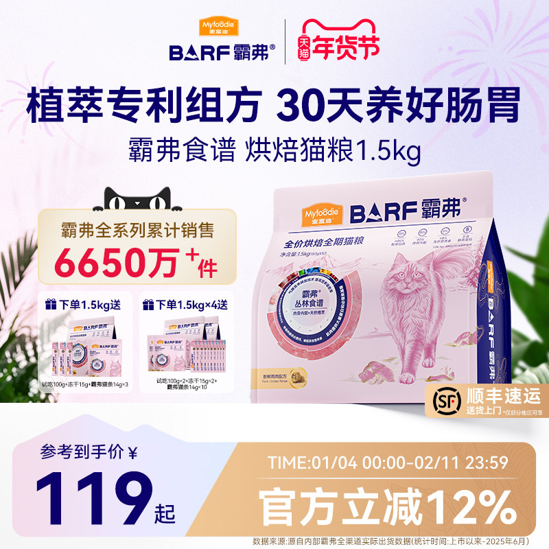 【新升级】麦富迪猫粮barf霸弗鲜肉烘焙猫粮鸡肉乳鸽成猫幼猫通用
