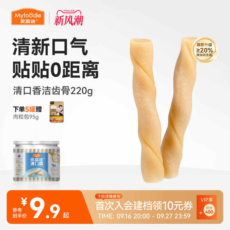麦富迪清口狗狗零食磨牙宠物