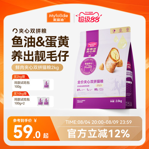 【添加鲜肉夹心冻干】麦富迪猫粮