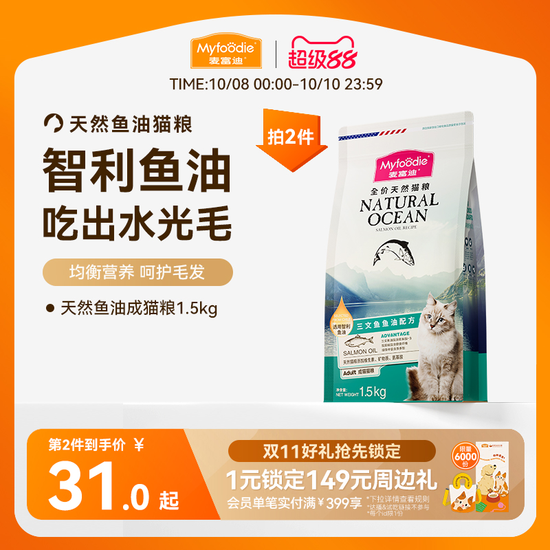 麦富迪天然鱼油成猫粮