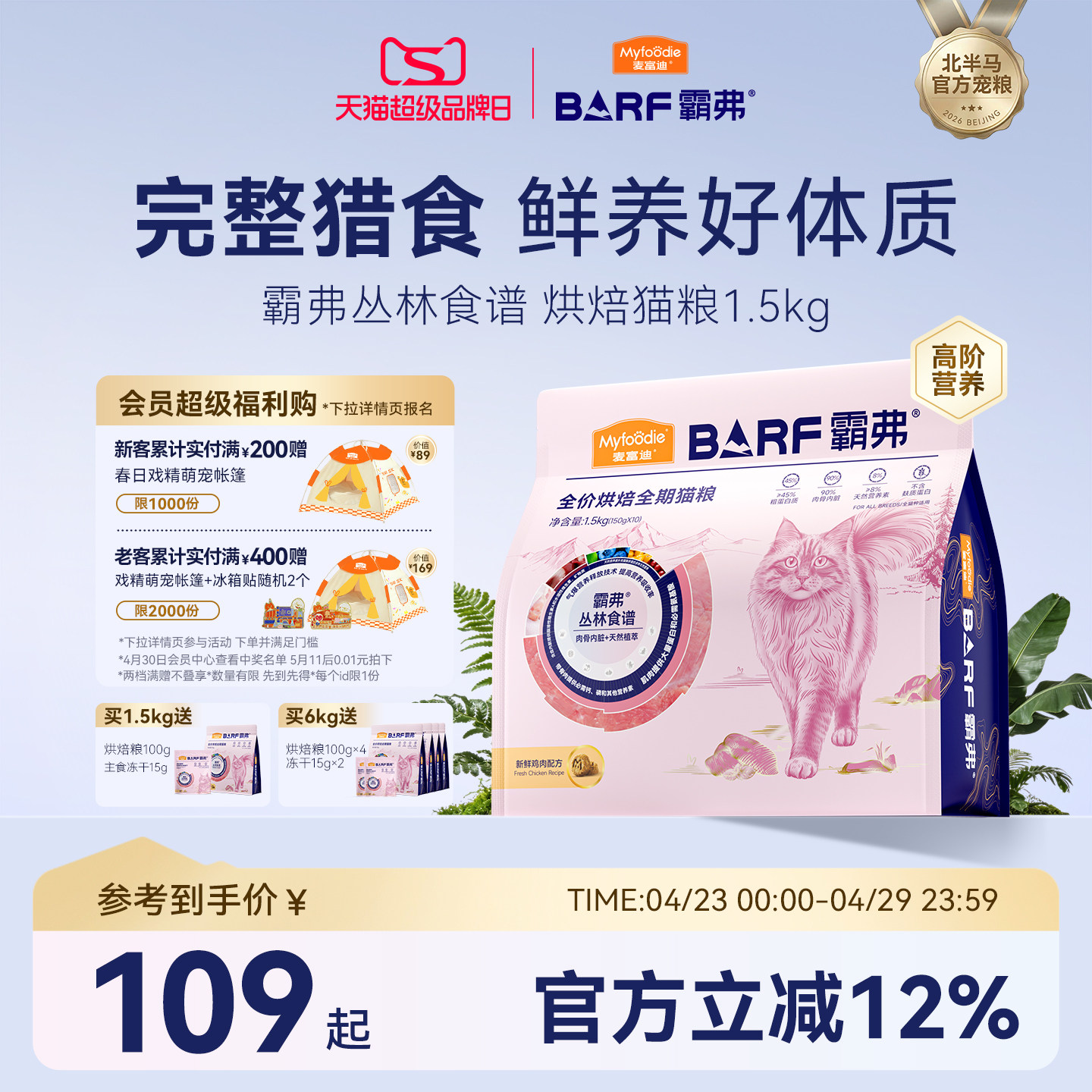 麦富迪barf霸弗烘焙猫粮鸡肉乳鸽成幼猫全阶段通用猫粮官方旗舰店