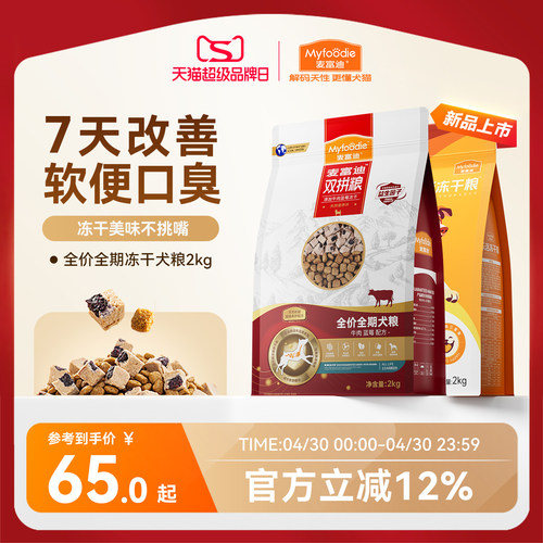 麦富迪牛乐活狗粮牛肉双拼成幼犬