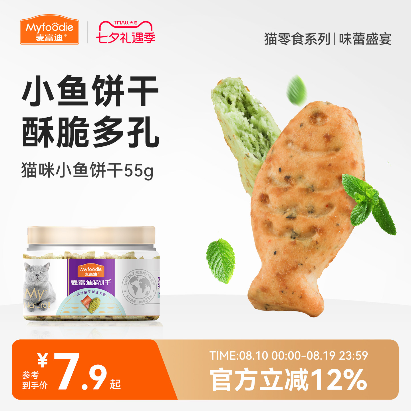 猫薄荷磨牙洁齿小鱼干