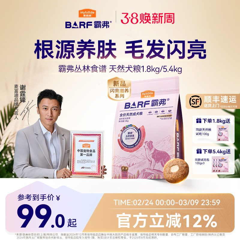 麦富迪狗粮barf霸弗闪亮滋养泰迪比熊柯基通用小型犬成犬幼犬粮