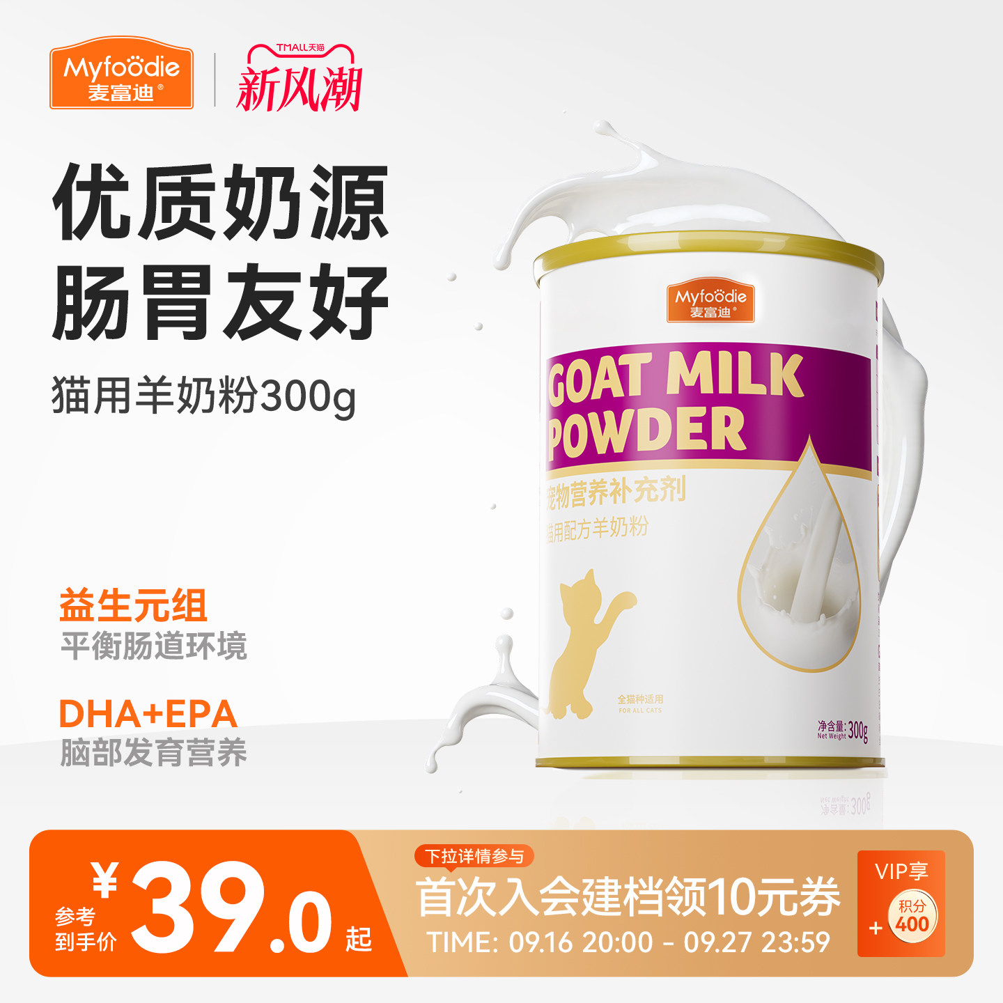 成猫补钙美毛保健品羊奶粉图片