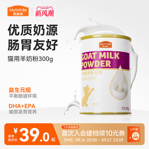 成猫补钙美毛保健品羊奶粉
