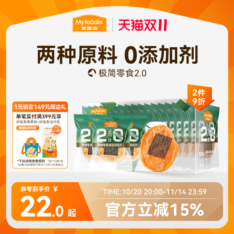 麦富迪狗狗零食鸡肉干鲜肉磨牙棒泰迪金毛中小型幼犬奖励宠物零食