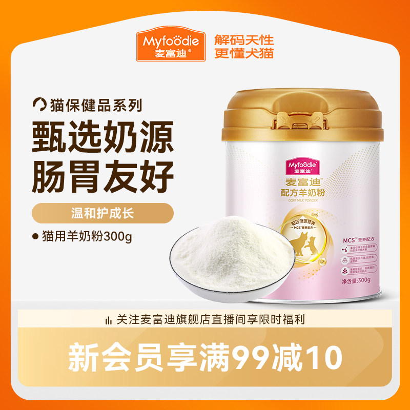 成猫补钙美毛保健品羊奶粉