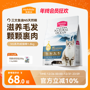 麦富迪N5鱼油猫粮官方旗舰店正品 成猫营养无谷通用天然猫粮1.8kg
