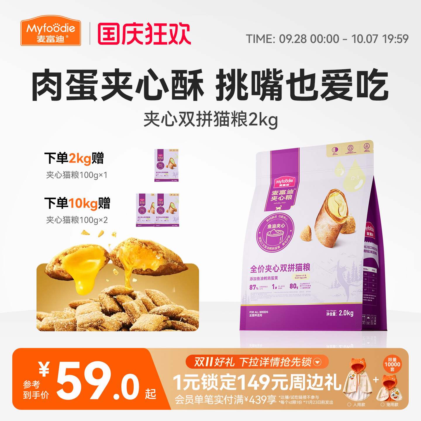 麦富迪猫粮鲜肉夹心双拼猫粮高营养全猫种通用成幼猫老年猫粮