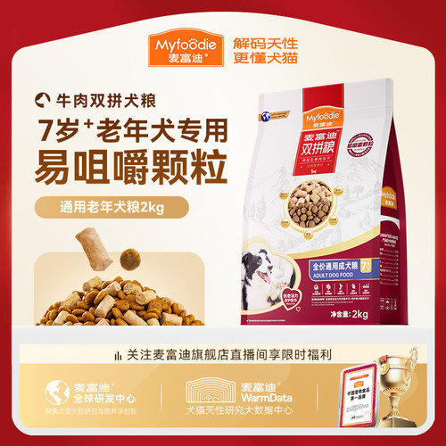 麦富迪老年犬双拼狗粮通用
