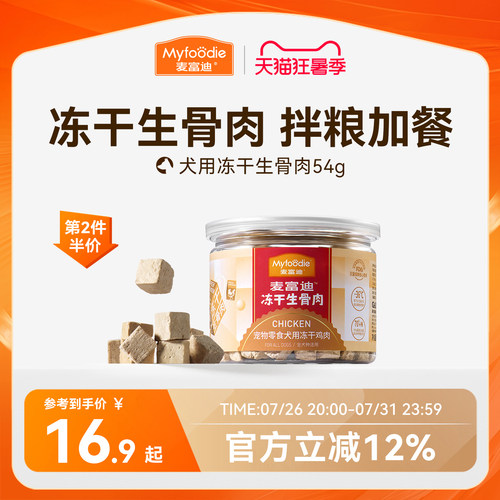 麦富迪冻干狗零食鸡胸肉干宠物幼犬泰迪零食训狗奖励通用冻干零食 - 封面