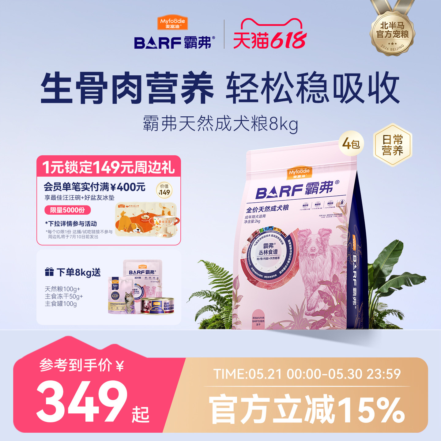 麦富迪狗粮barf霸弗天然粮小型犬成犬幼犬鲜肉粮柴犬柯基泰迪通用