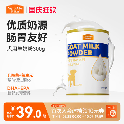 300g哺乳期通用金毛营养品羊奶粉