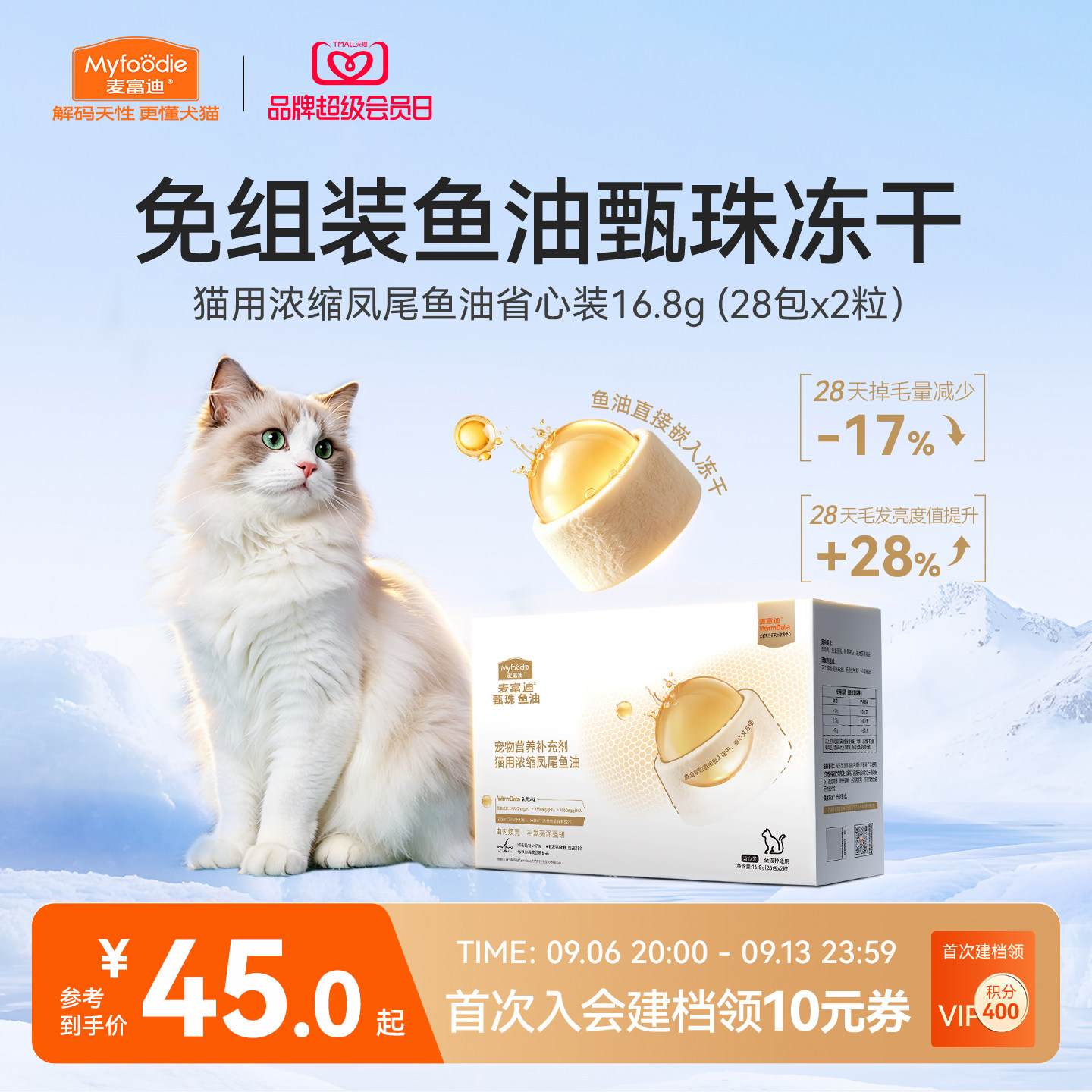 麦富迪甄珠鱼油美毛亮毛深海鱼油图片