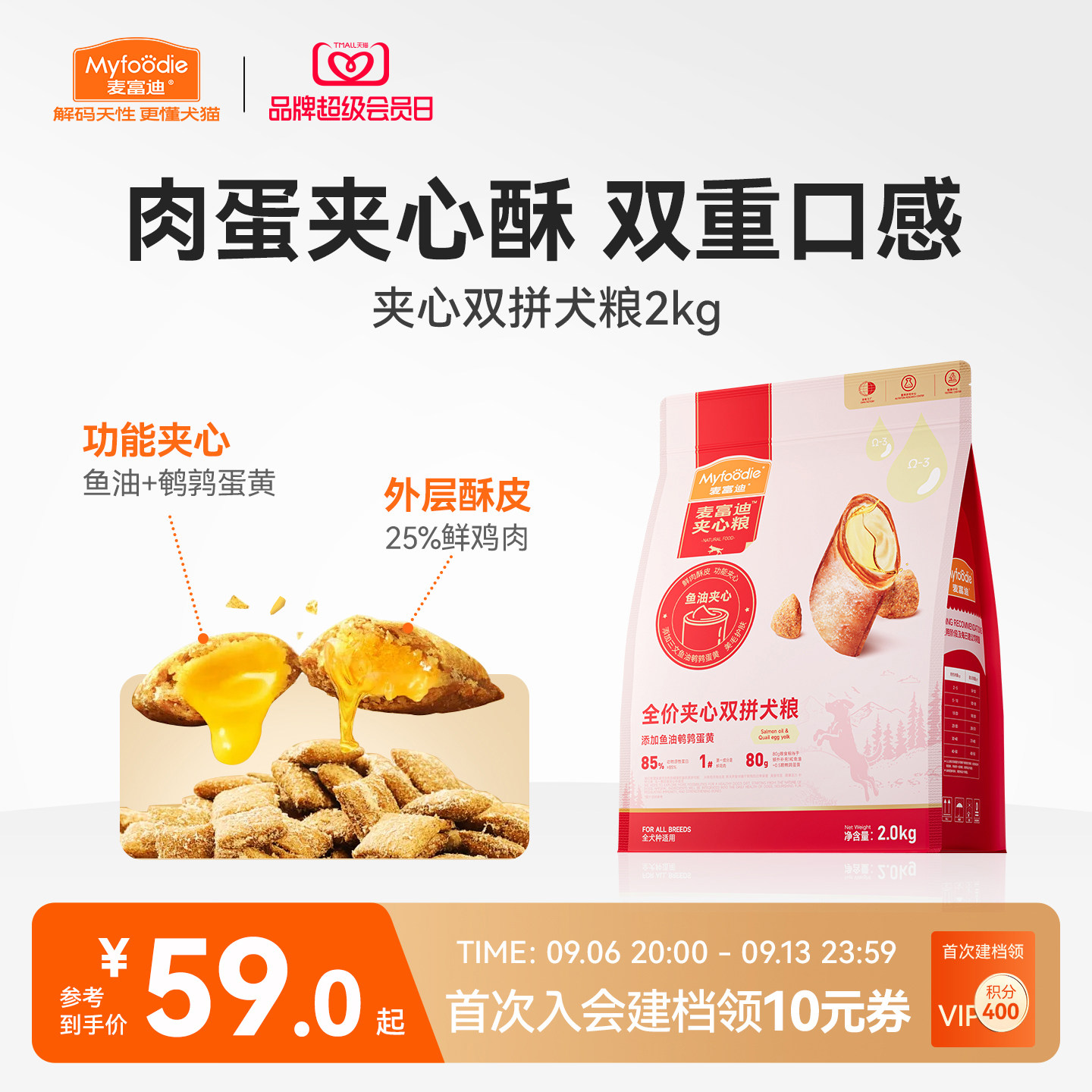 麦富迪狗粮全价鲜肉夹心泰迪小型幼犬成犬通用型全期双拼狗粮2kg