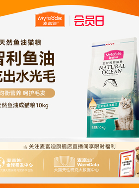 麦富迪猫粮三文鱼油成幼猫粮天然营养布偶猫咪通用10kg20斤实惠装