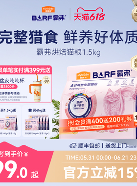 麦富迪barf霸弗烘焙猫粮鸡肉乳鸽成幼猫全阶段通用猫粮官方旗舰店