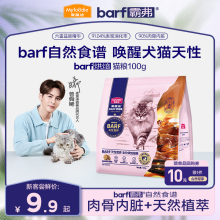 【会员尝鲜试吃】麦富迪猫粮barf霸弗全价低温烘焙猫粮尝鲜100g