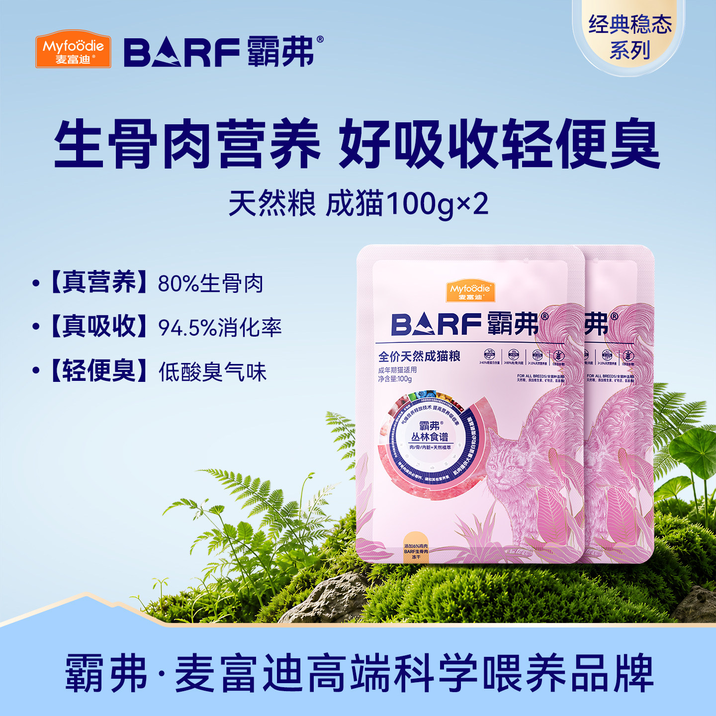 麦富迪霸弗天然猫粮试吃装图片