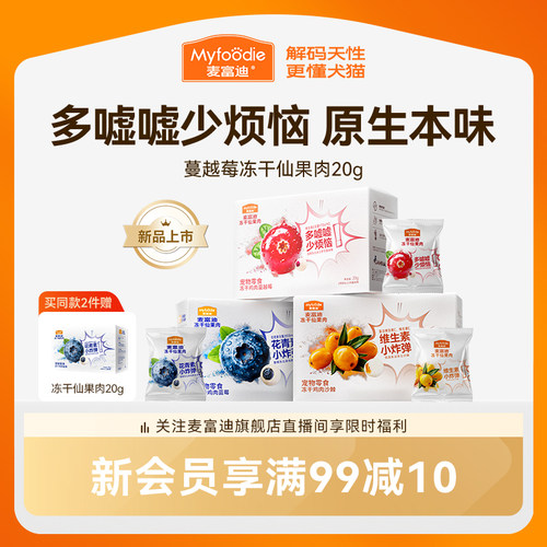 麦富狗狗冻干零食蓝莓鲜果肉