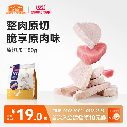 麦富迪猫零食原切冻干
