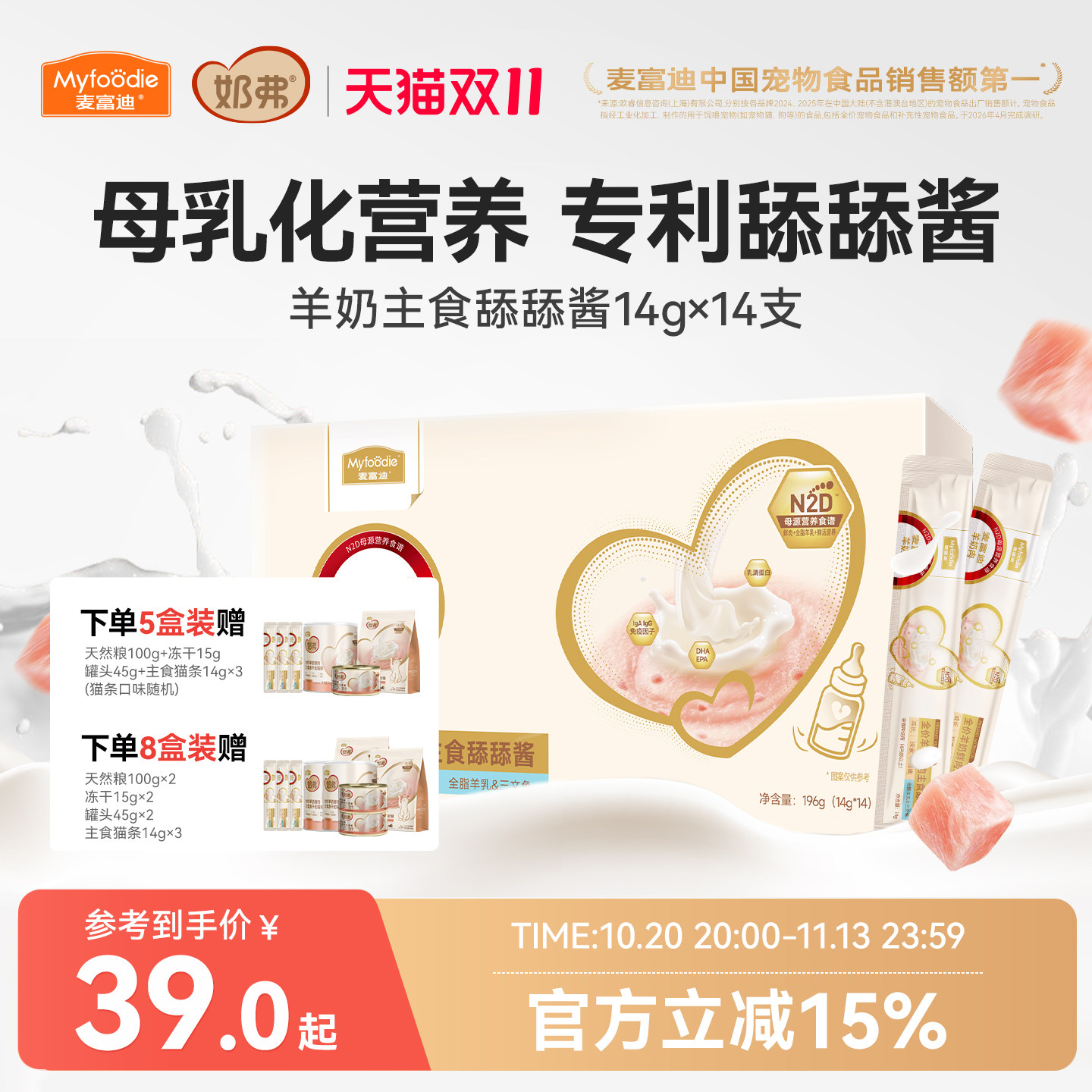 【新品】麦富迪羊奶鲜肉主食猫条猫咪零食成幼猫舔舔酱猫条