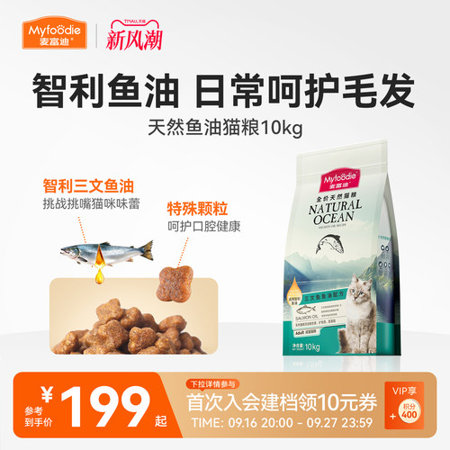 麦富迪天然鱼油成猫粮