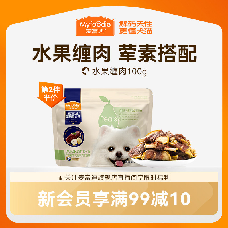 麦富迪狗狗零食鸭肉缠雪梨鸡肉干中小型犬幼犬磨牙棒训练宠物零食