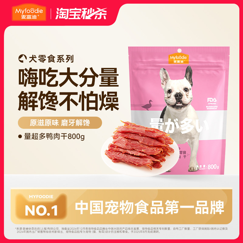 【淘秒】麦富迪狗狗零食小型犬大型犬磨牙棒宠物鸭肉干零食奖励