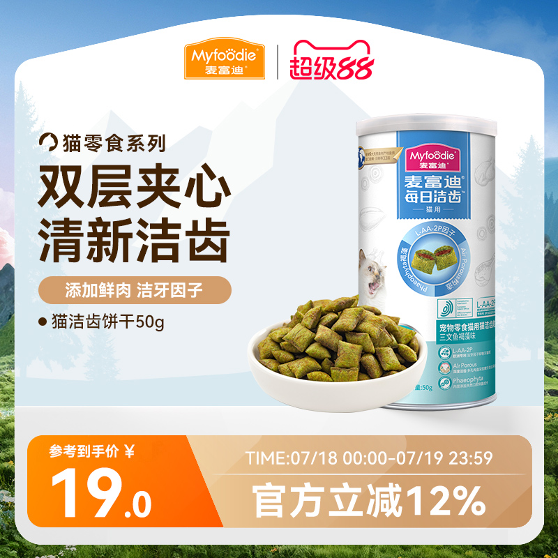 洁齿牙结石鱼肉味猫饼干