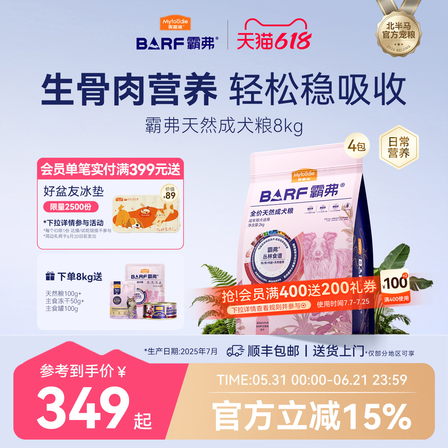 麦富迪狗粮barf霸弗天然粮小型犬成犬幼犬鲜肉粮柴犬柯基泰迪通用