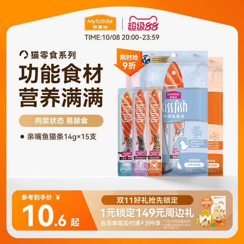 麦富迪猫条营养猫湿粮