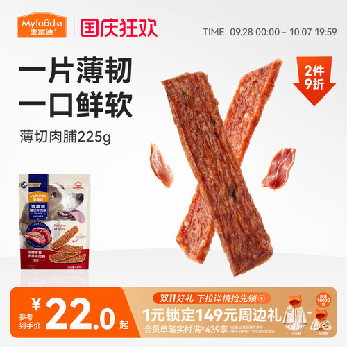 麦富迪薄切肉脯狗零食