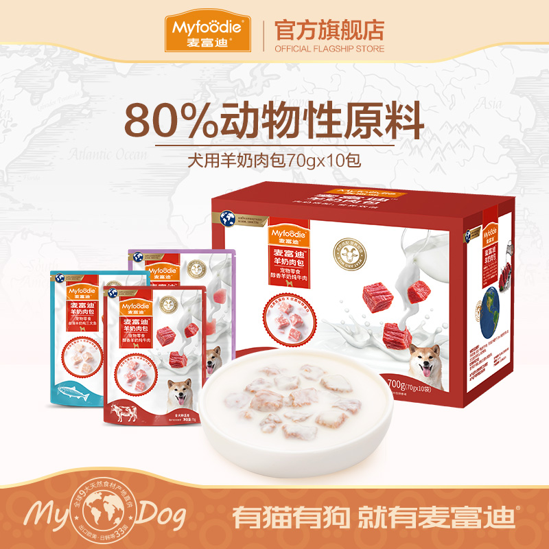麦富迪狗零食羊奶肉包狗湿粮狗罐头拌饭专用成幼犬狗狗零食70g*10