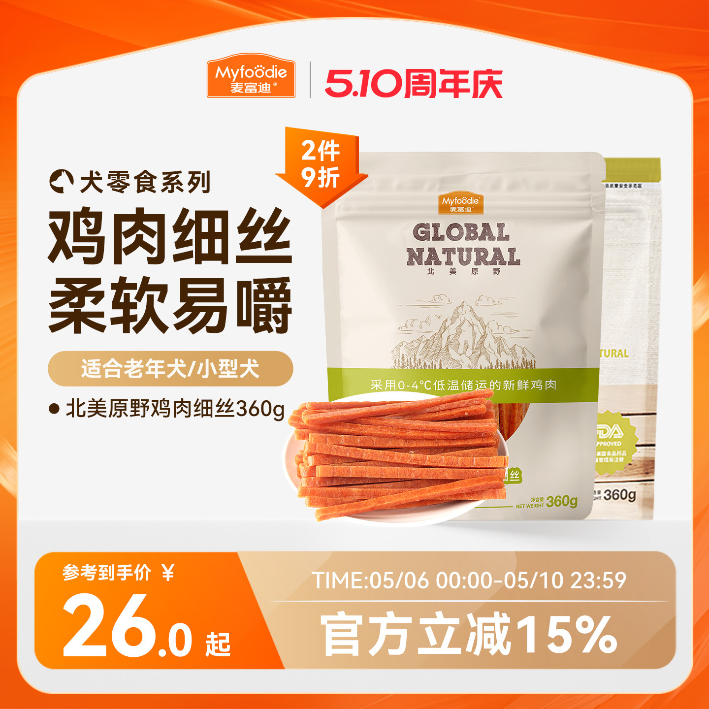 麦富迪狗狗零食鸡肉干鸡胸肉丝幼犬泰迪宠物零食训狗零食奖励360g