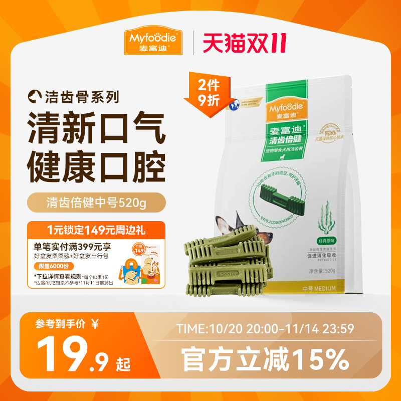 麦富迪清齿倍健狗狗零食磨牙棒洁齿宠物零食泰迪成幼犬磨牙咬胶
