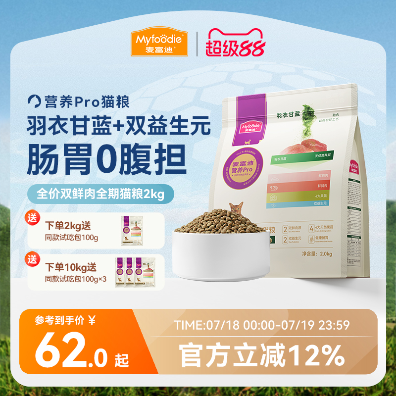 麦富迪营养pro猫粮成幼猫通用
