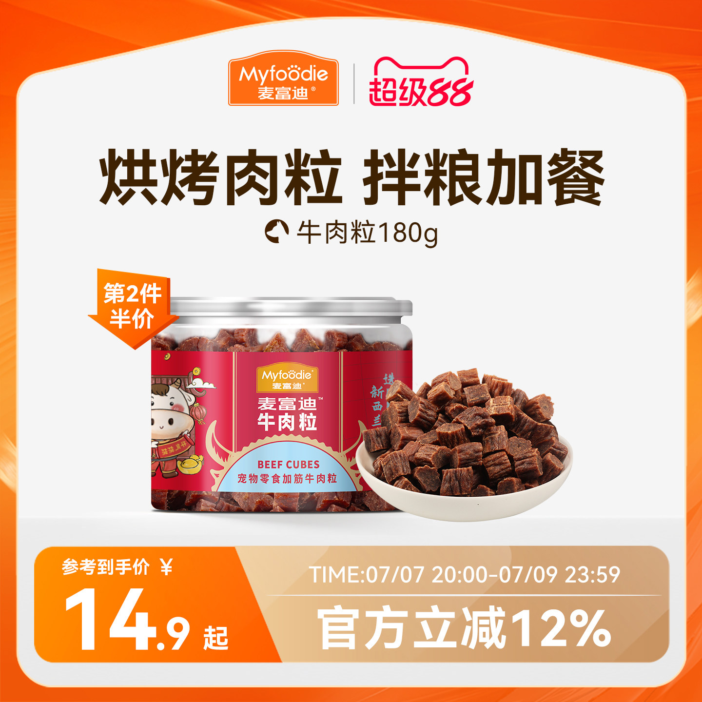 麦富迪狗狗零食牛肉粒牛肉干宠物零食泰迪金毛成幼犬训狗奖励180g