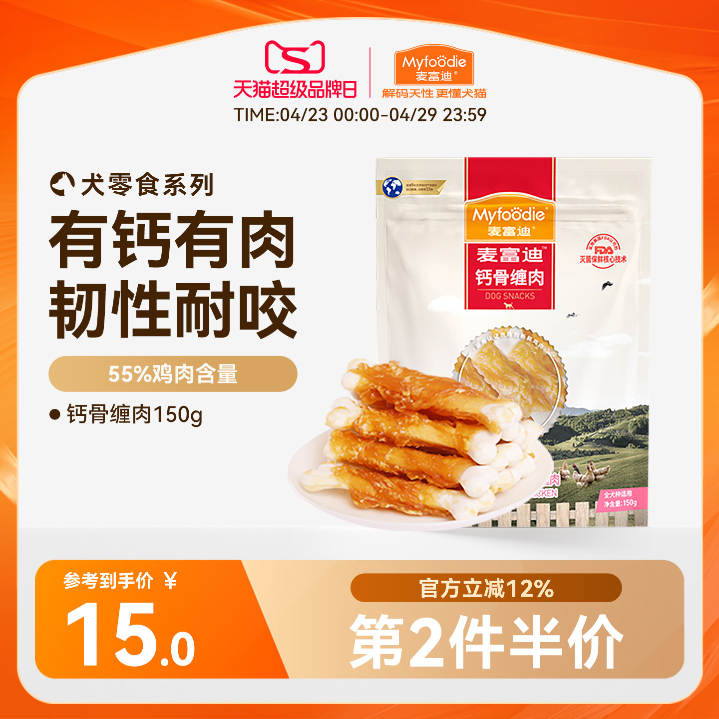 麦富迪狗狗零食磨牙棒宠物零食泰迪金毛比熊小型犬幼犬咬胶补钙
