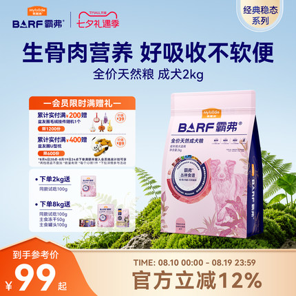 麦富迪狗粮barf霸弗生骨肉泰迪比熊小型犬成幼犬粮官方旗舰店正品